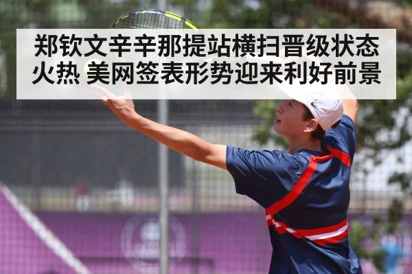 Zheng Qinwen tennis serve